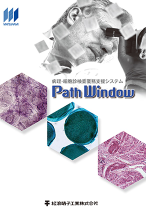Path Window カタログ